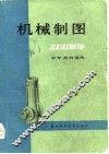 机械制图 封面