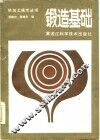 锻造基础 封面