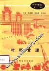 材料管理 封面