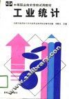 工业统计 封面