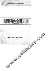 湖南有色金属工业 封面