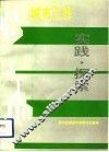 城市工作  实践·探索 封面