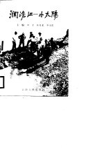 澜沧江-小太阳 封面