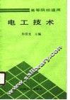 电工技术 封面