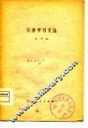 法律学习文选 封面