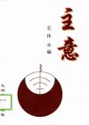 主意 封面