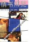 情书博览 封面