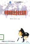 中国商检业务论文选萃 封面