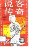 说客传奇 封面