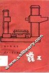 镗工 封面