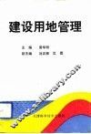 建设用地管理 封面