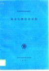 渔业生物经济分析 封面