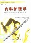 内科护理学 封面