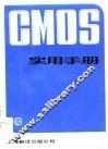 CMOS实用手册 封面