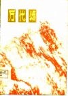 万代颂  演唱材料 封面