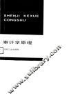 审计学原理 封面