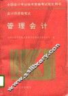 管理会计 封面