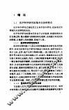 医学科学研究方法学