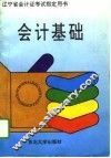 会计基础 封面