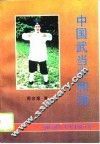 中国武当中和功 封面