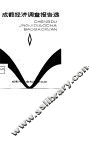 成都经济调查报告选 封面