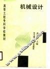 机械设计 封面
