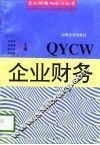 企业财务 封面