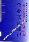企业文化知识 封面