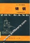 铸钢 封面