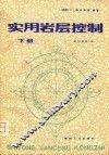 实用岩层控制 封面