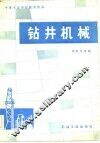钻井机械 封面