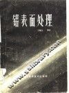 铝表面处理 封面