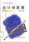 会计学原理 封面