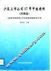 沪深上市公司97年中报精粹  深圳卷 封面