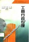 工商行政管理 封面