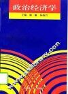 政治经济学 封面