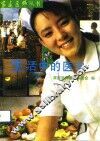 生活中的医学