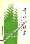 开拓与探索  综合财政管理 封面
