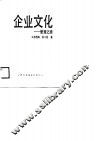 企业文化  管理之魂 封面