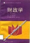 财政学 封面