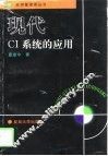 现代CI系统的应用 封面