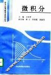 微积分 封面
