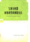 气体分析器和物质性质测量仪表 封面