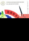 中国工商银行乌鲁木齐市支行首届经济理论研讨会论文选编 封面