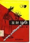发财秘诀 封面