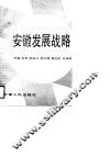 安徽发展战略 封面