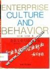 企业文化与企业行为 封面