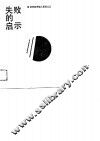 失败的启示 封面