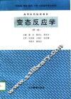 变态反应学  第1版 封面