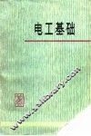 电工基础 封面